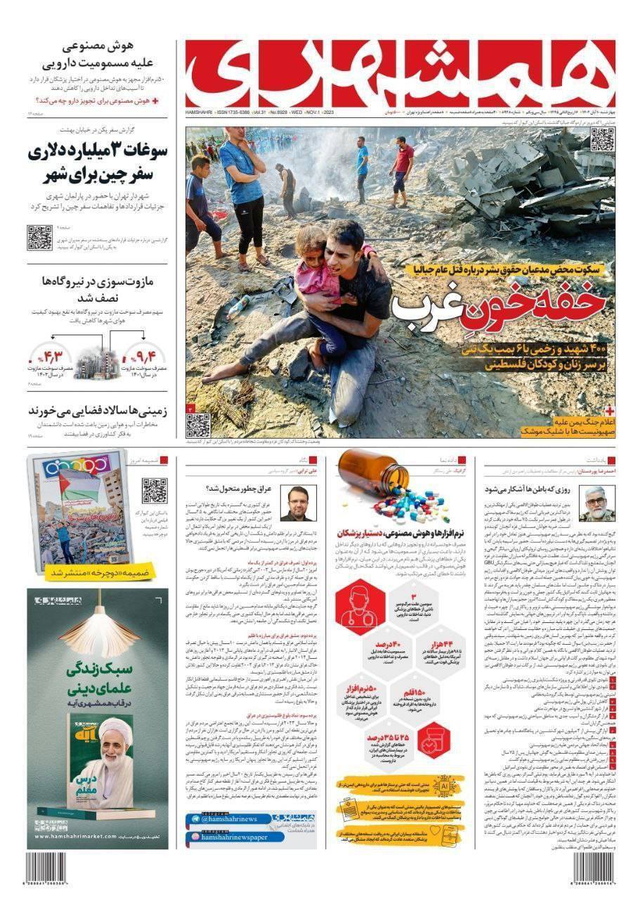 روزنامه همشهری