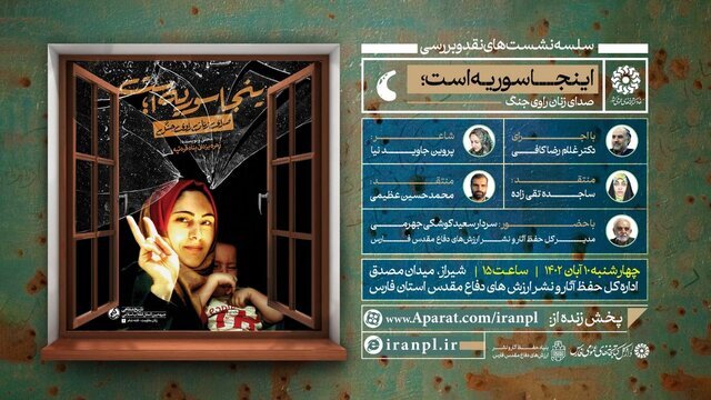 نقد و بررسی کتاب «اینجا سوریه است» در شیراز