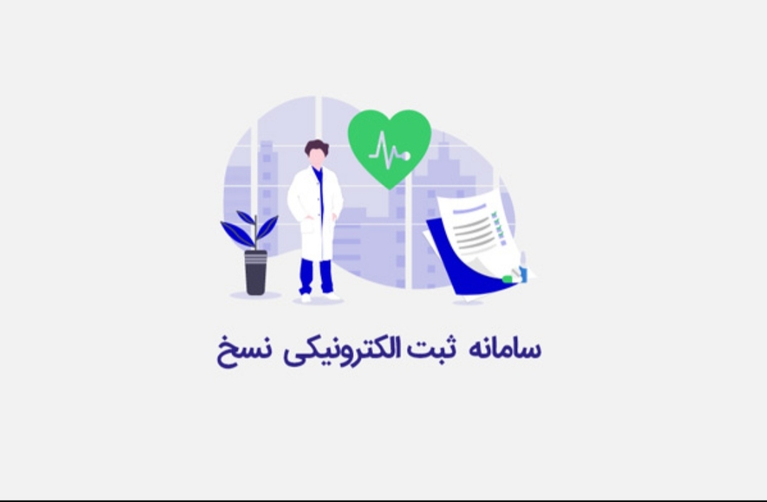 قطعی سامانه ثبت نسخه در کاشان و دردسرساز شدن آن برای بیماران
