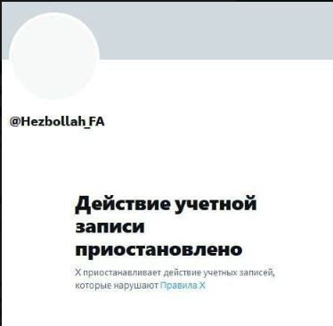 بسته شدن صفحه حزبالله بسته شدن صفحه حزبالله