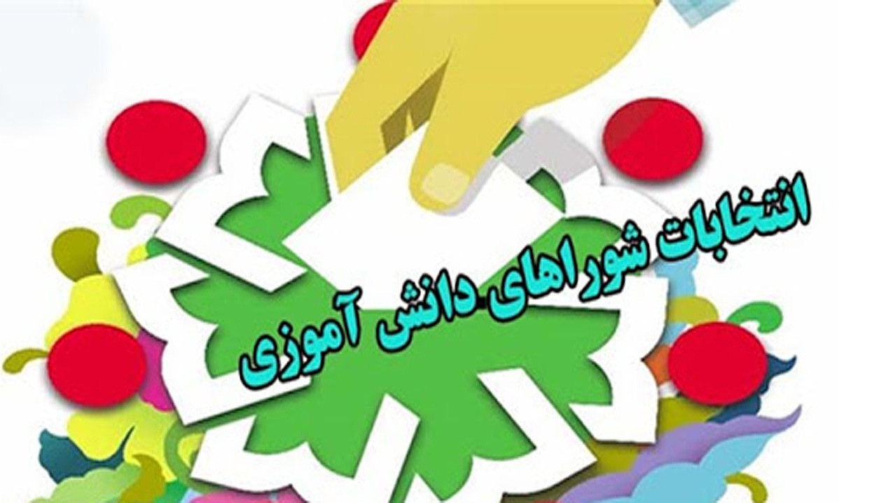 شرکت بیش از ۶۵۰ هزار دانش آموز کرمانی در انتخابات شورای دانش آموزی 