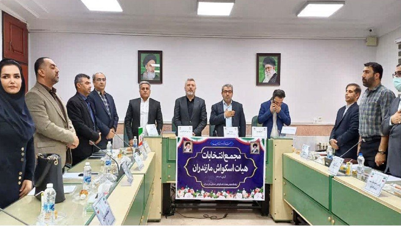 انتخاب رئیس هیات اسکواش مازندران