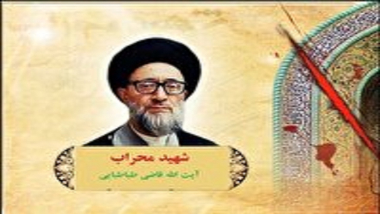 برگزاری چهل و چهارمین سالگرد شهادت نخستین شهید محراب در تبریز