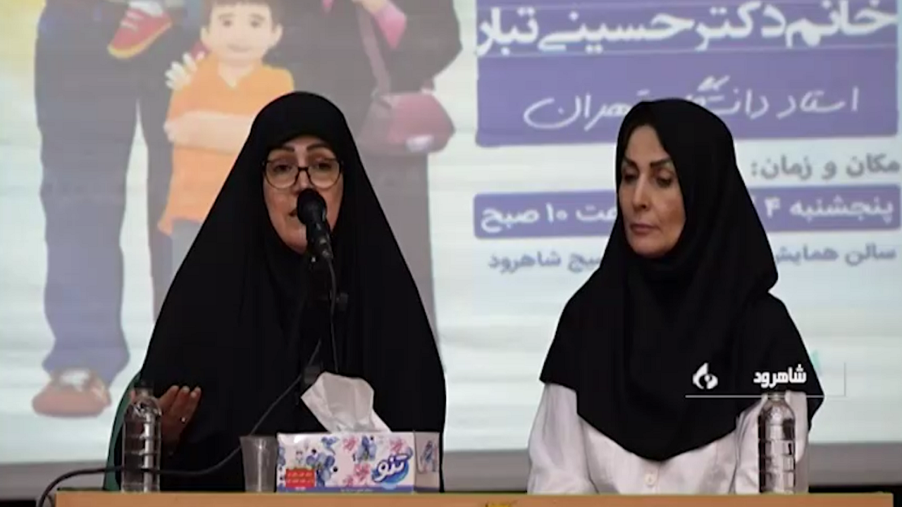 کارگاه آموزشی اصلاح سبک زندگی در فرزندآوری در شاهرود