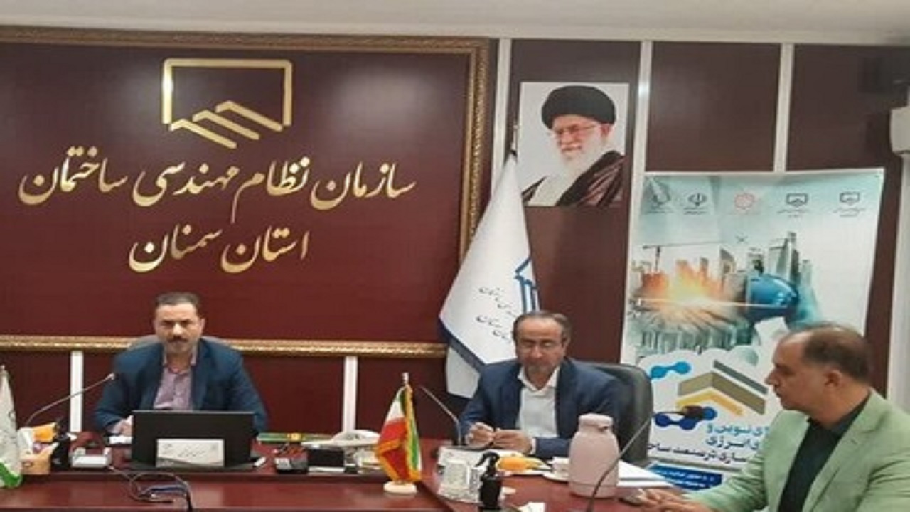 برگزاری همایش ملی فناوری‌های نوین و بهینه‌سازی انرژی در صنعت ساختمان در سمنان