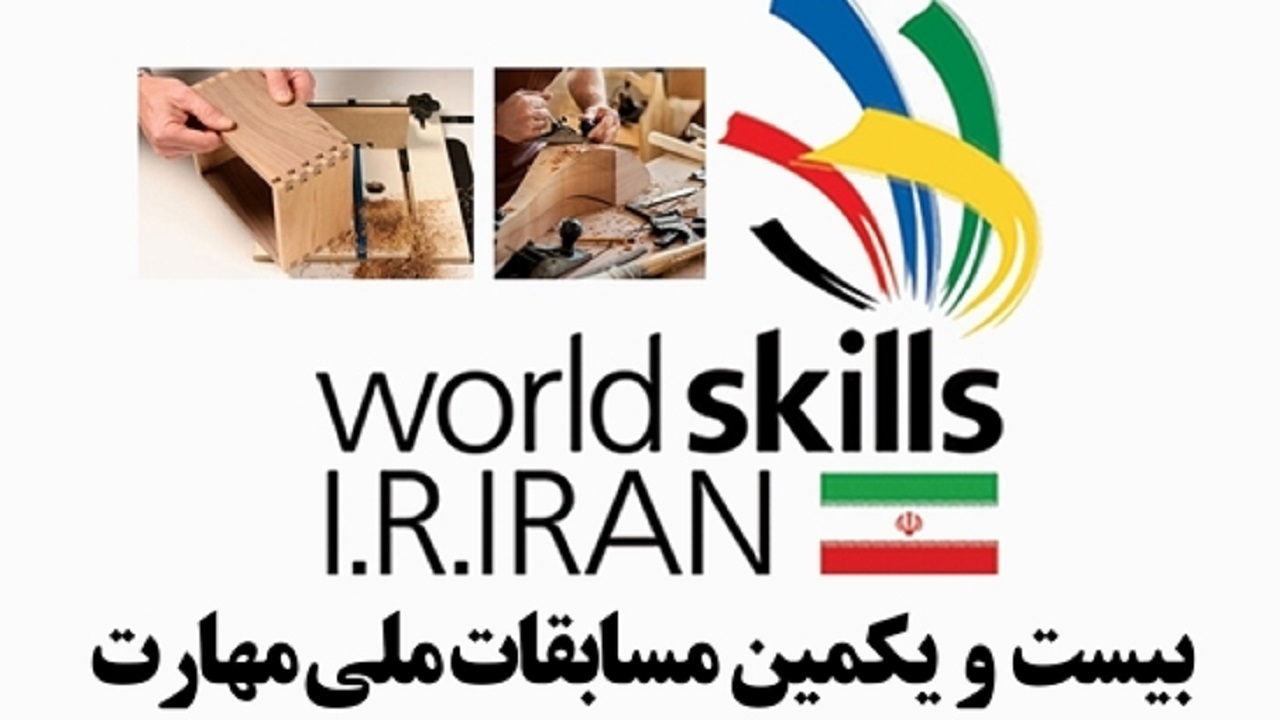 آغاز مسابقات ملی اتصالات و سازه‌های چوبی از فردا