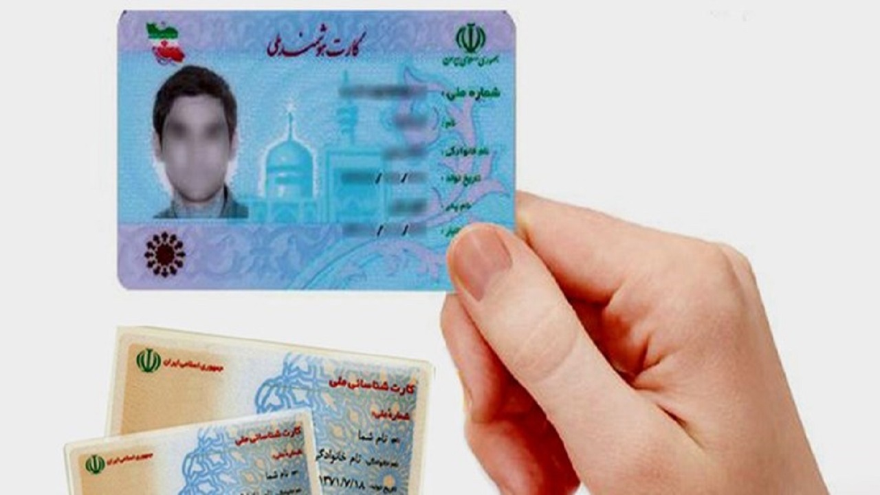 تمامی کارت‌های ملی هوشمند صادر شده است