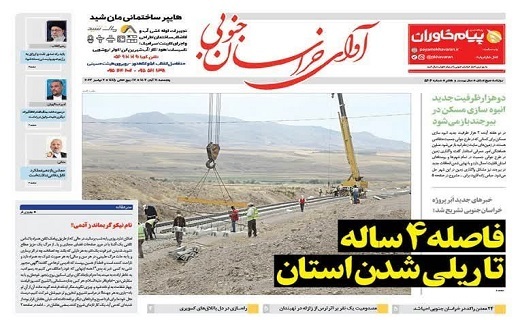 روزنامه آوای خراسان جنوبی