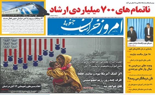 روزنامه امروز خراسان جنوبی