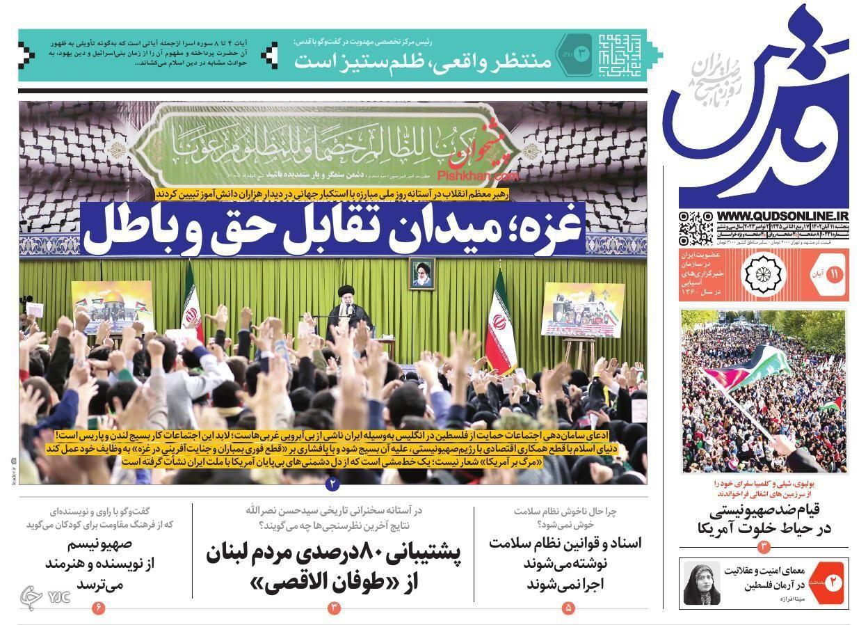 صفحه نخست روزنامه&zwnj; قدس پنجشنبه ۱۱ آبان