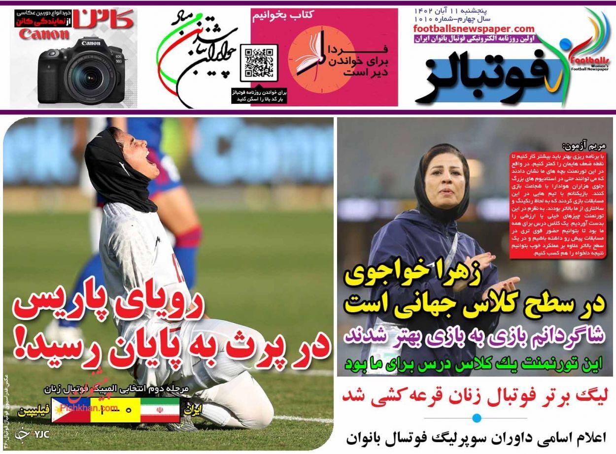 صفحه نخست روزنامه&zwnj; فوتبالز پنجشنبه ۱۱ آبان