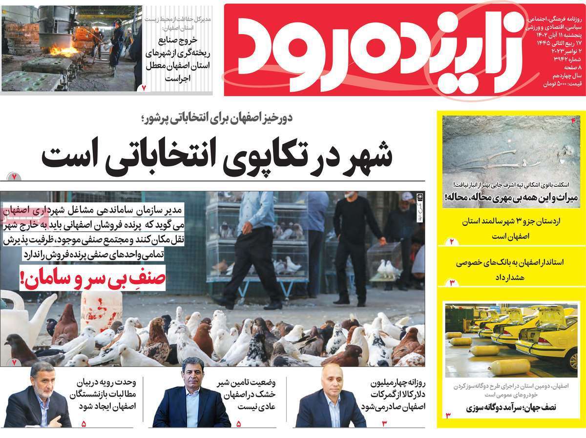 زاینده رود 11 آبان