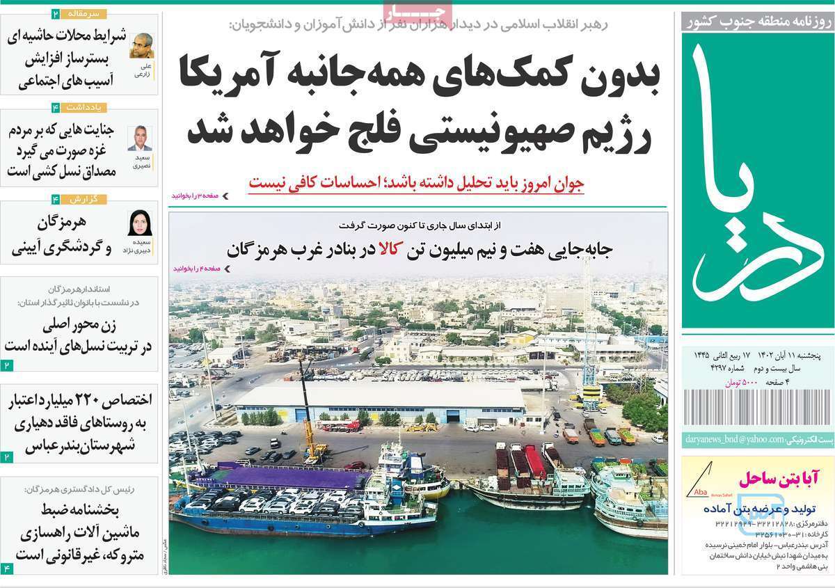 دریا 11 آبان
