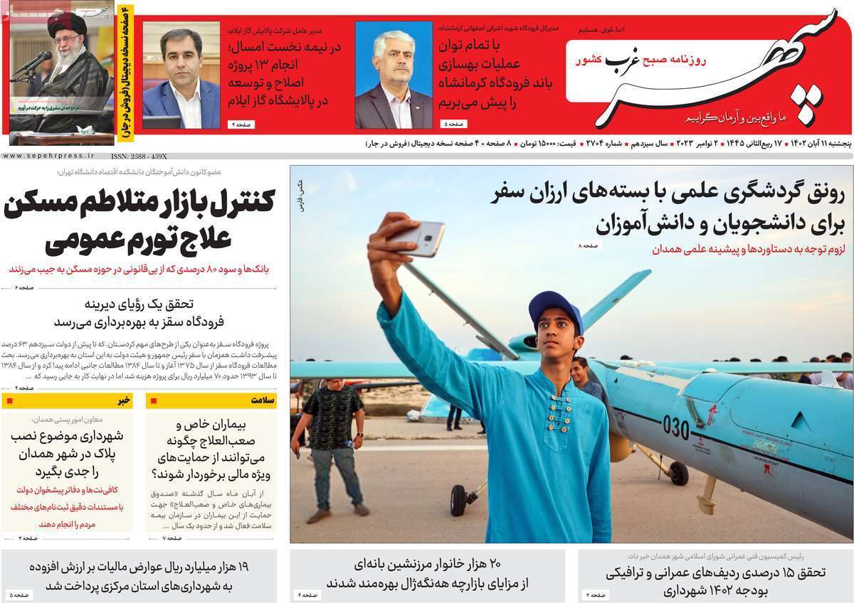 سپهر غرب11 آبان