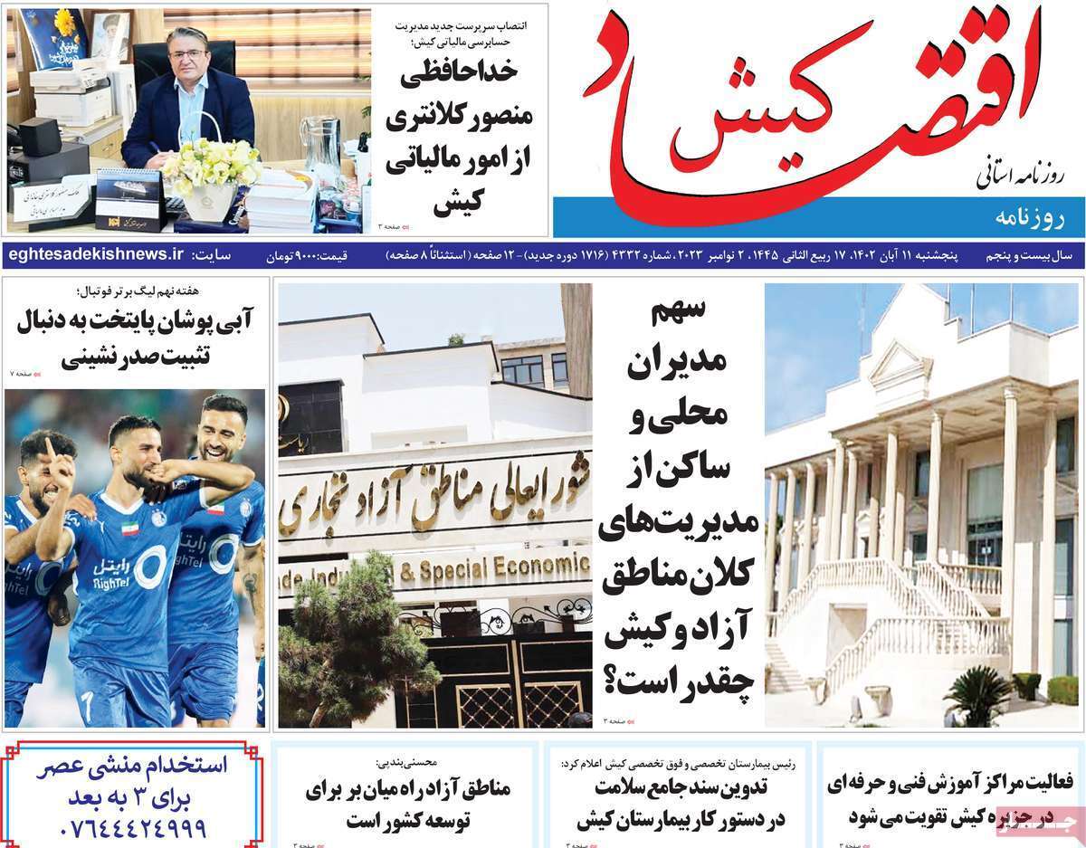 اقتصاد کیش 11 آبان