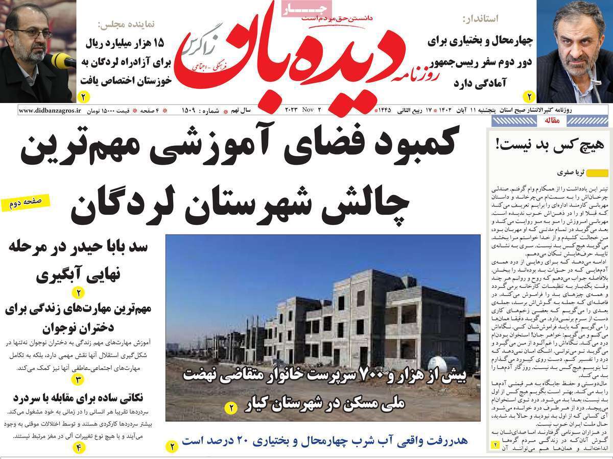 دیده بان11 آبان