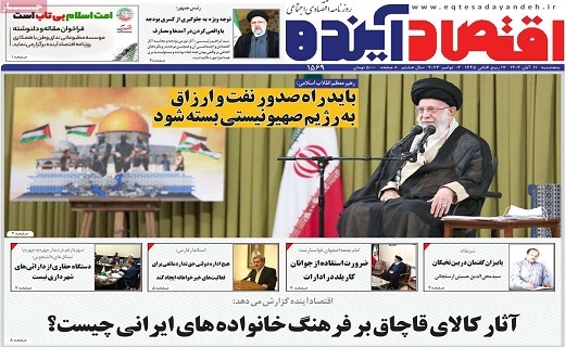 روزنامه اقتصاد اینده