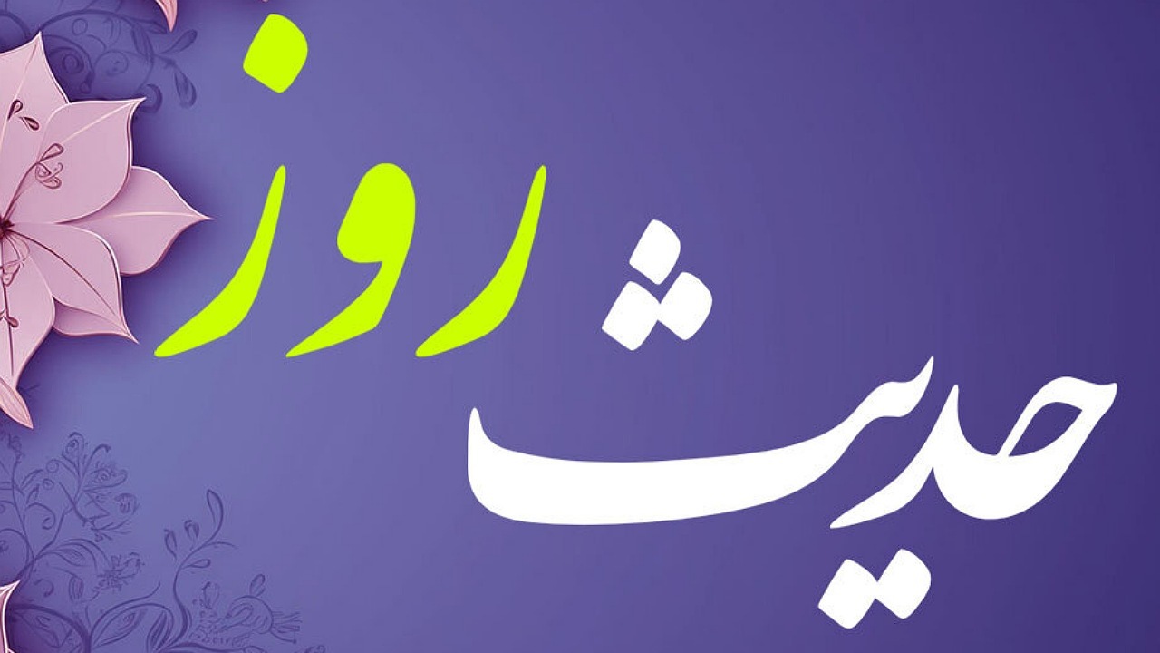 پرهیز از دگرگونی در دین خدا