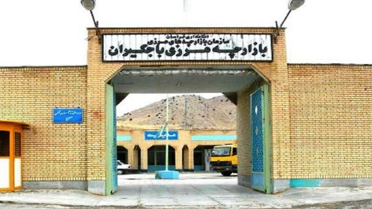 اقلام مورد نیاز کشور ترکمنستان در بازارچه مرزی باجگیران ایران تامین شد