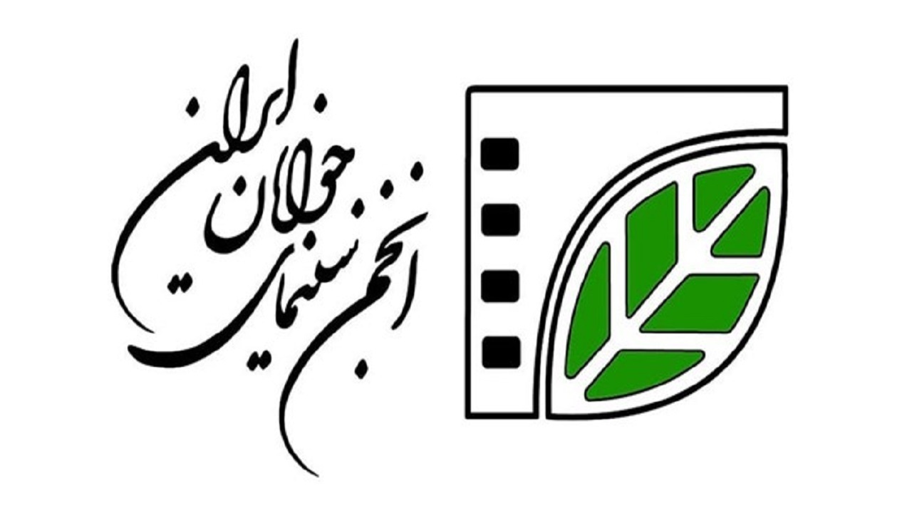 برگزاری آزمون سراسری ورودی دوره فیلم‌سازی انجمن سینمای جوانان ایران