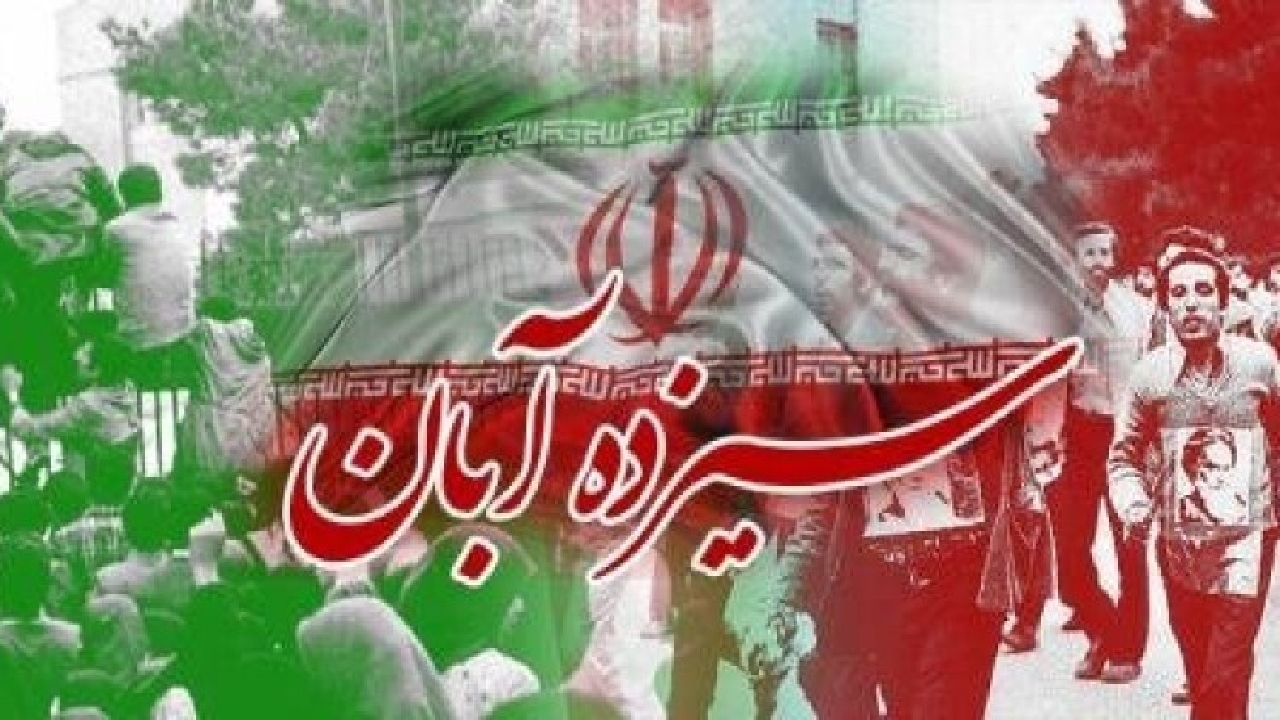بیانیه شورای هماهنگی تبلیغات اسلامی استان گیلان
