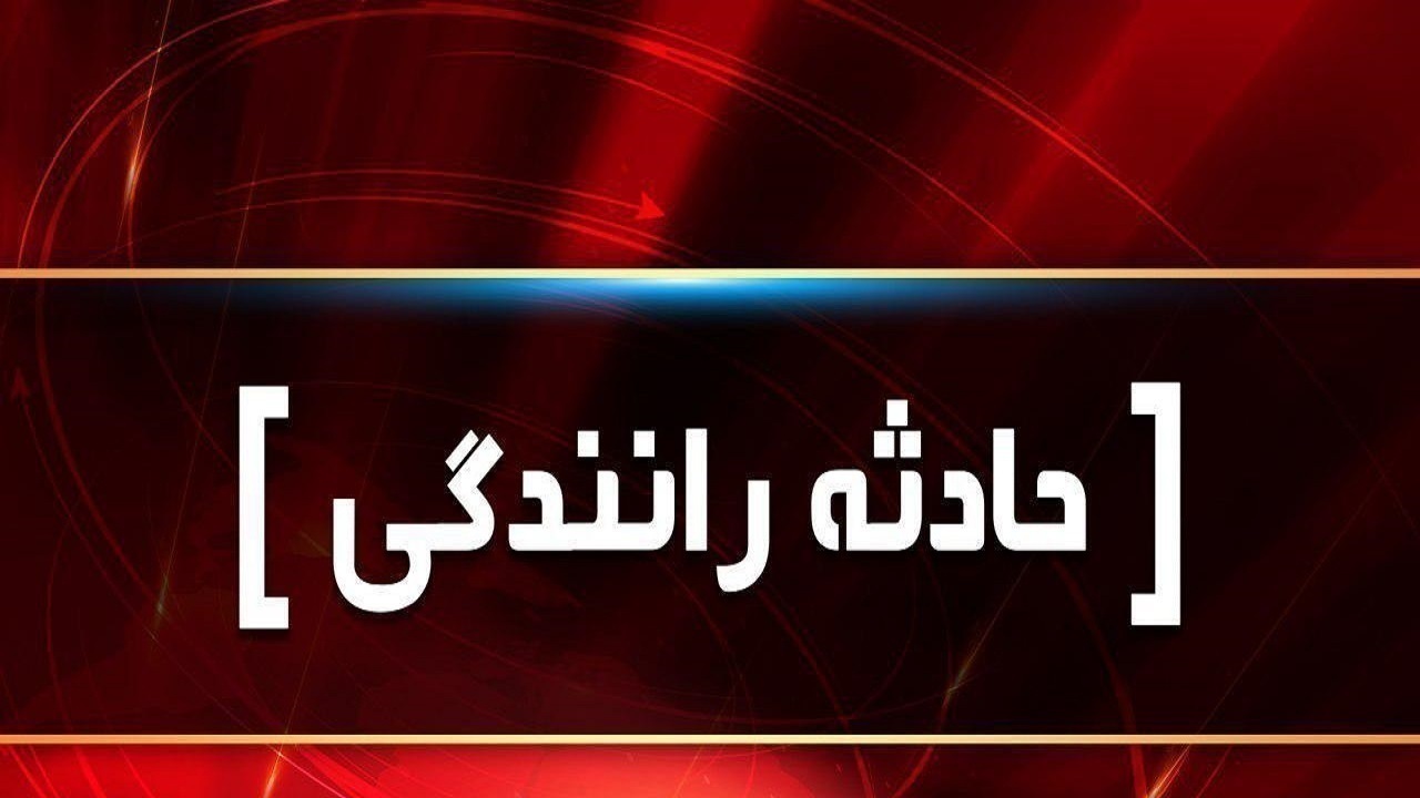 ۱۶ مصدوم در واژگونی یک دستگاه مینی‌بوس در جاده کلیبر به عاشقلو