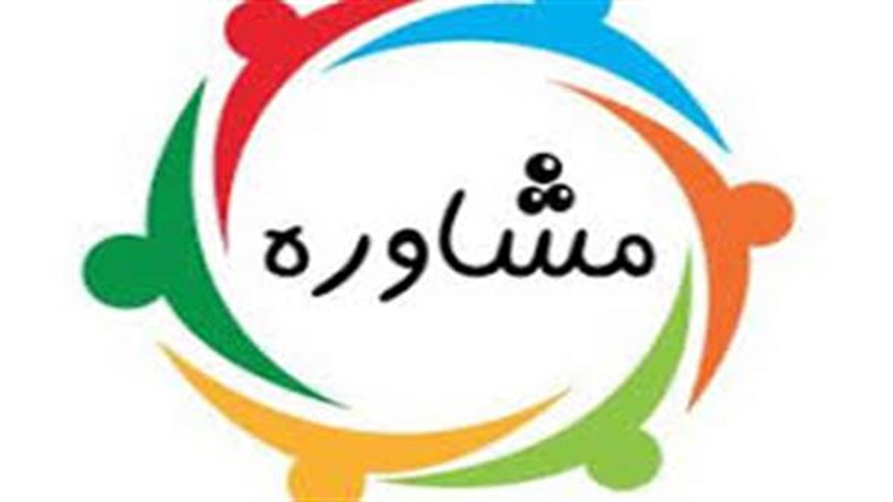 فعالیت ۸ مرکز راهنمایی و مشاوره خانواده برای اولیاء و دانش آموزان