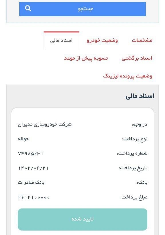 اطلاعات ثبت شده خودرو