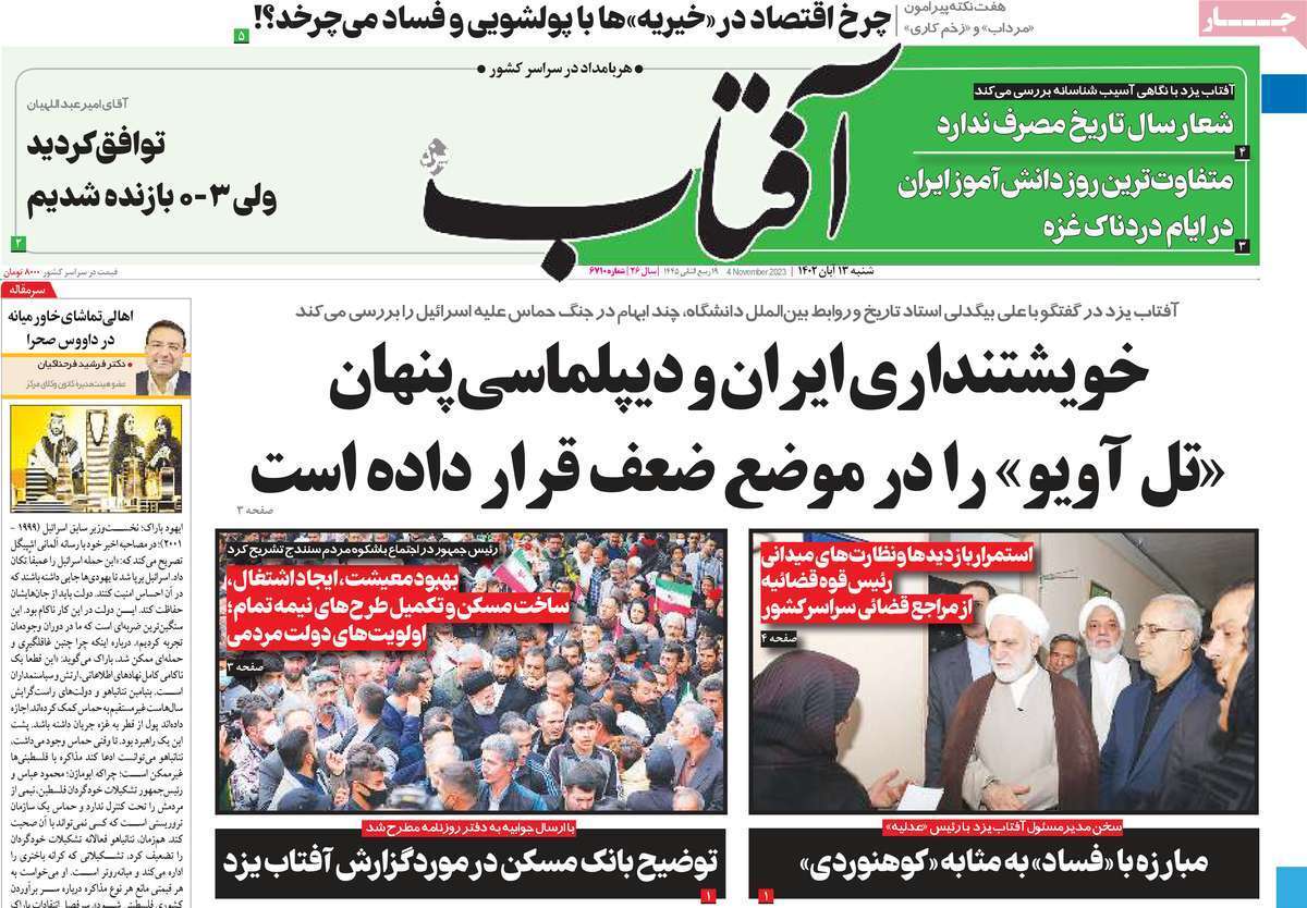 روزنامه آفتاب