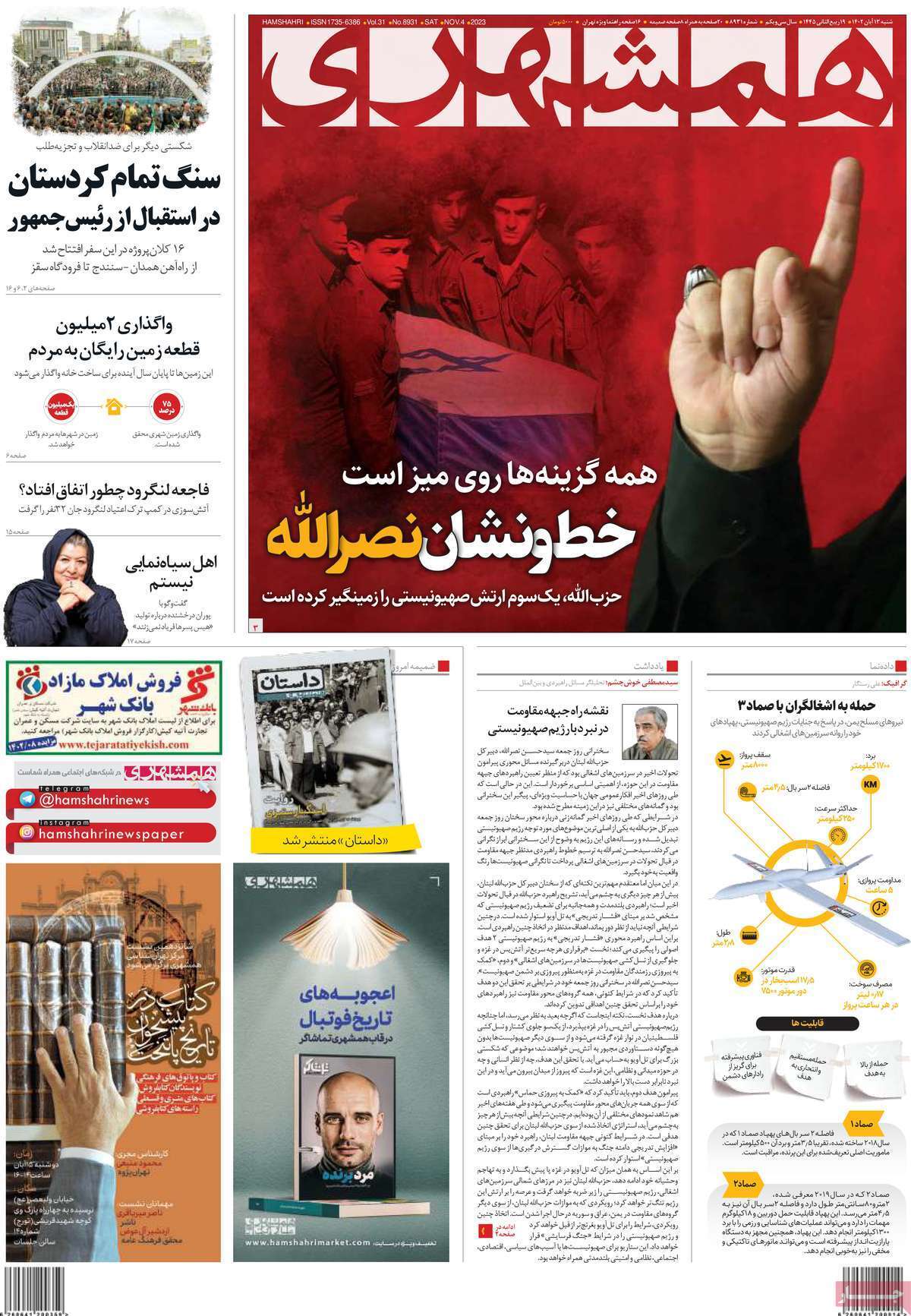 روزنامه همشهری