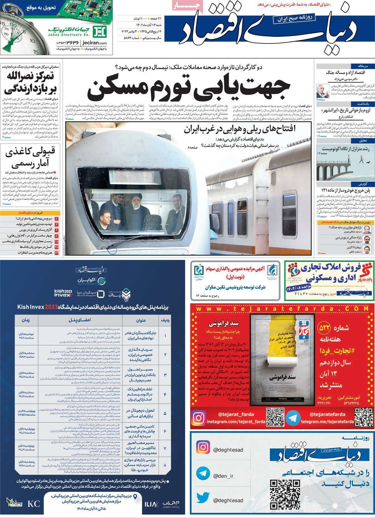روزنامه دنیای اقتصاد