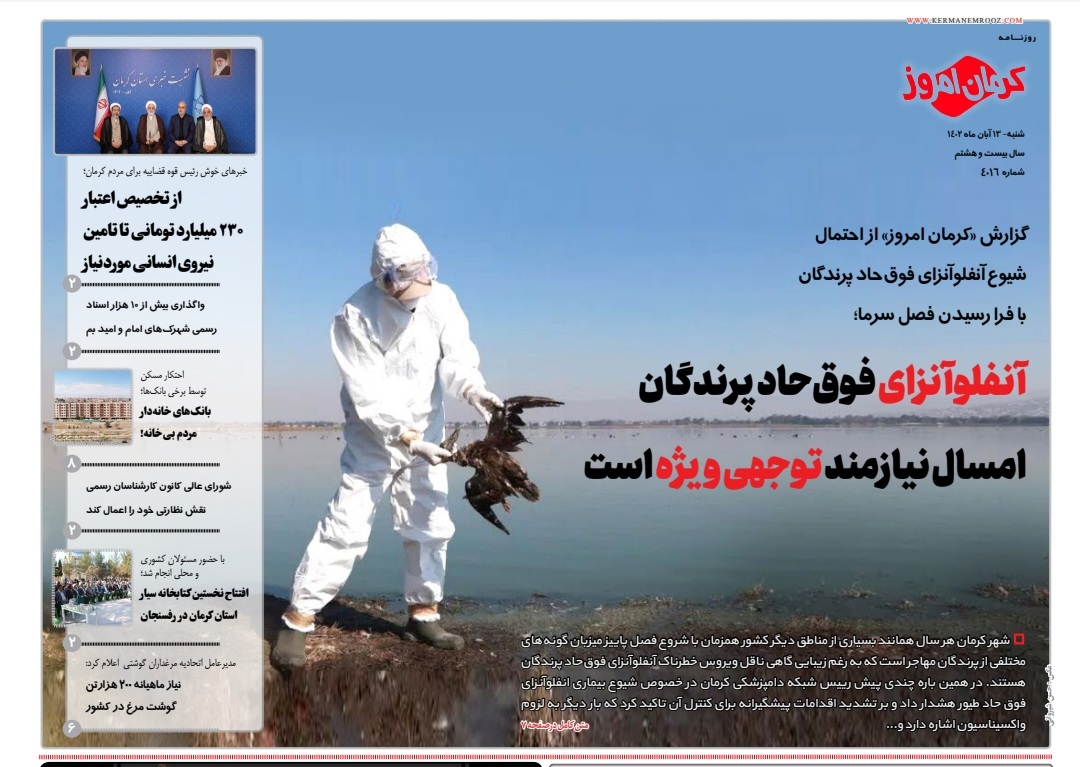 صفحه نخست روزنامه&zwnj;های امروز استان کرمان ـ&nbsp;شنبه ١٣ آبان ماه