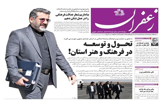 روزنامه زعفران