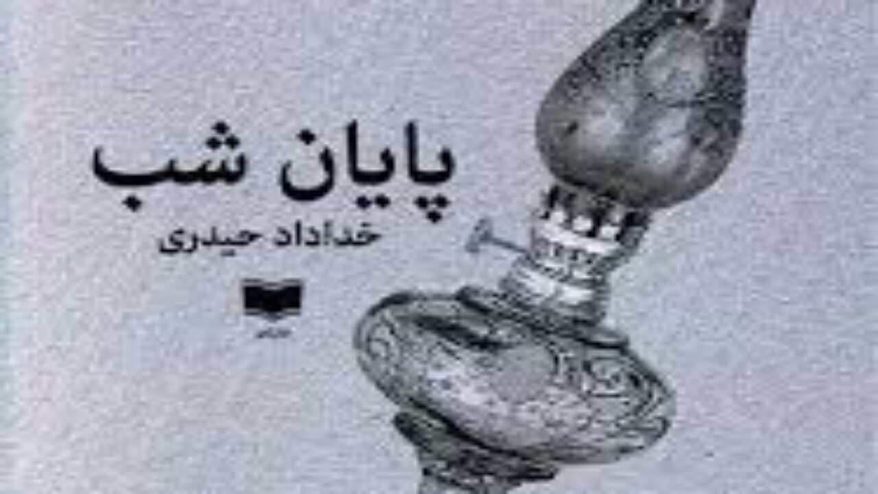 کتاب پایان شب + فیلم