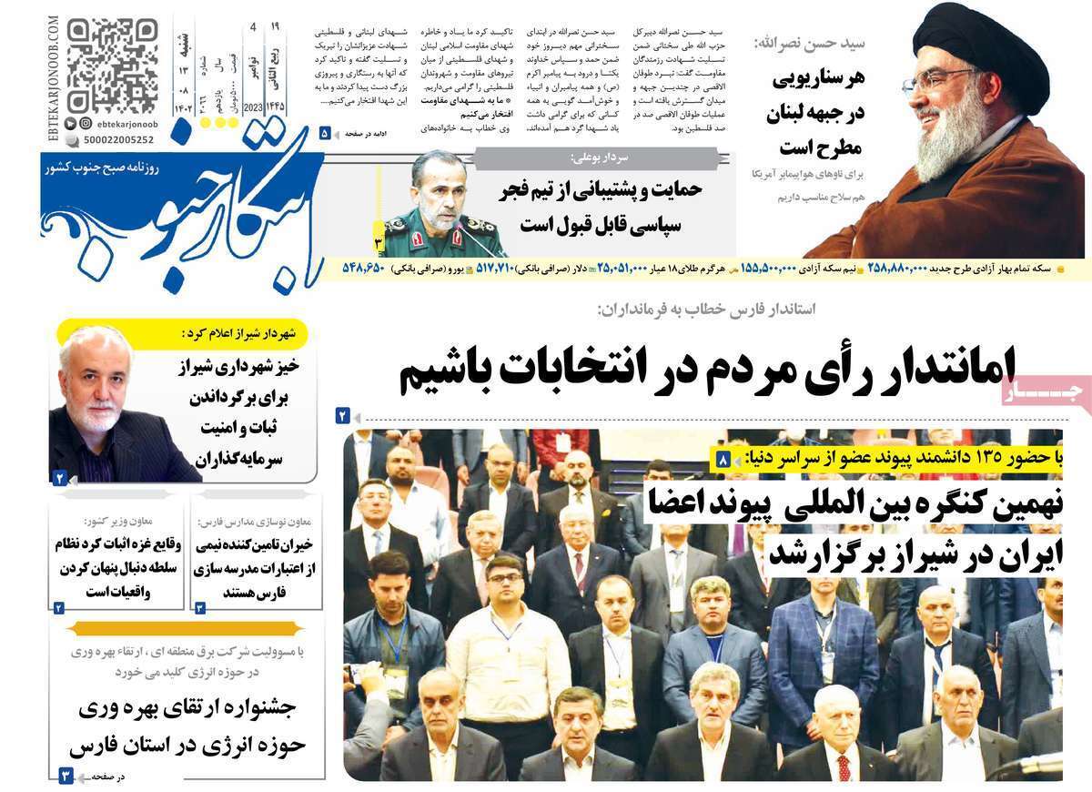 ابتکار جنوب شنبه ۱۳ آبان
