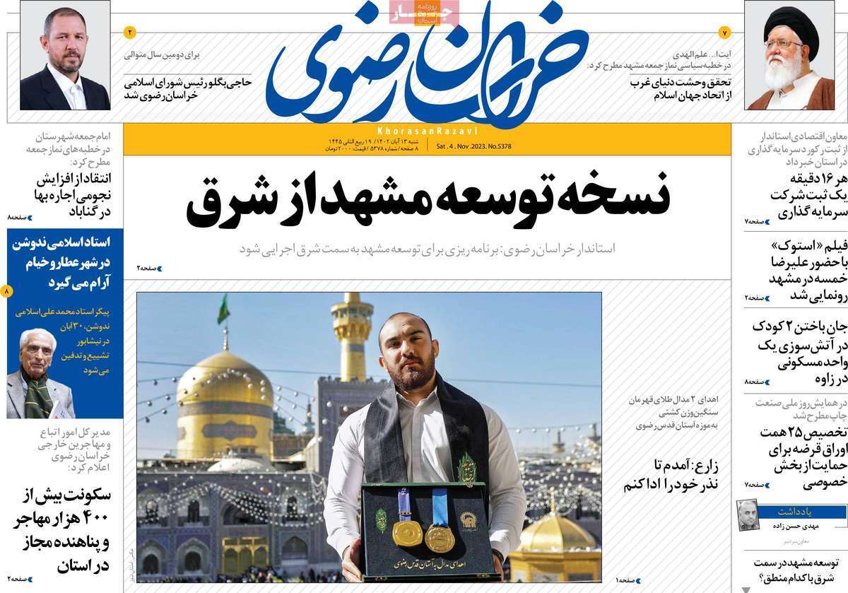 خراسان رضوی - شنبه ۱۳ آبان