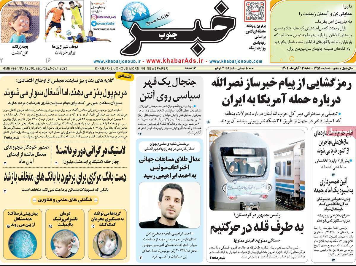 خبر جنوب - شنبه ۱۳ آبان