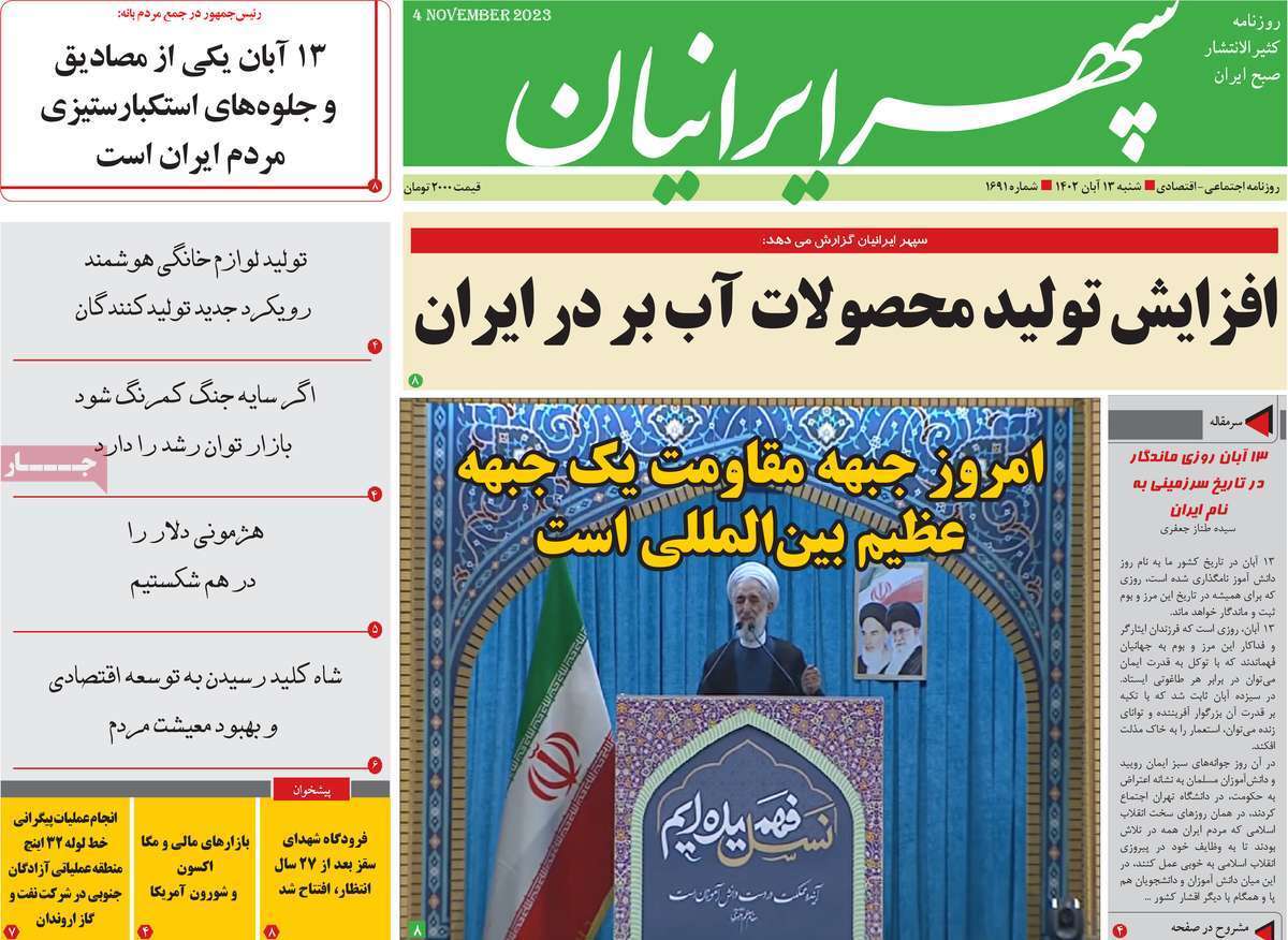 سپهر ایرانیان- شنبه ۱۳ آبان