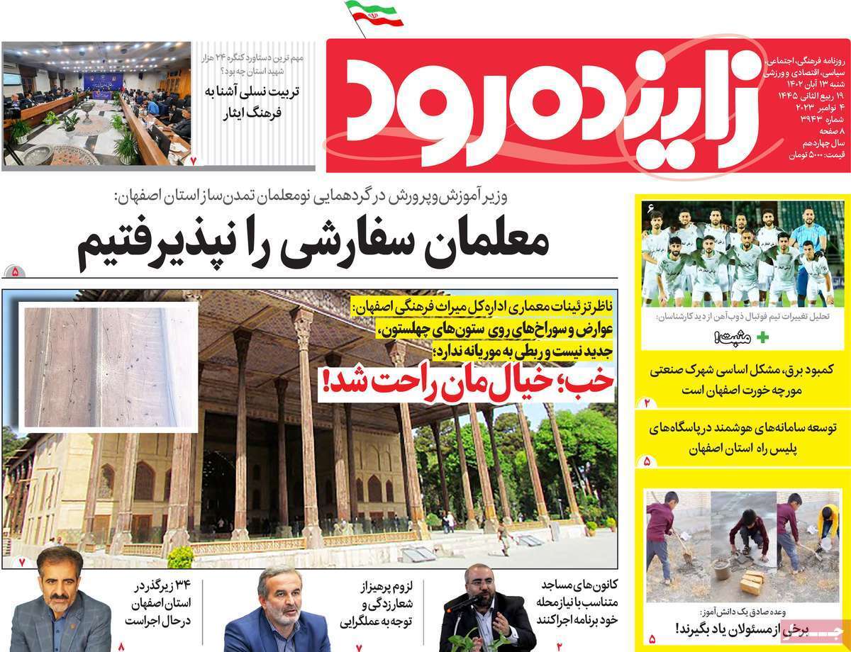 زاینده رود شنبه ۱۳ آبان