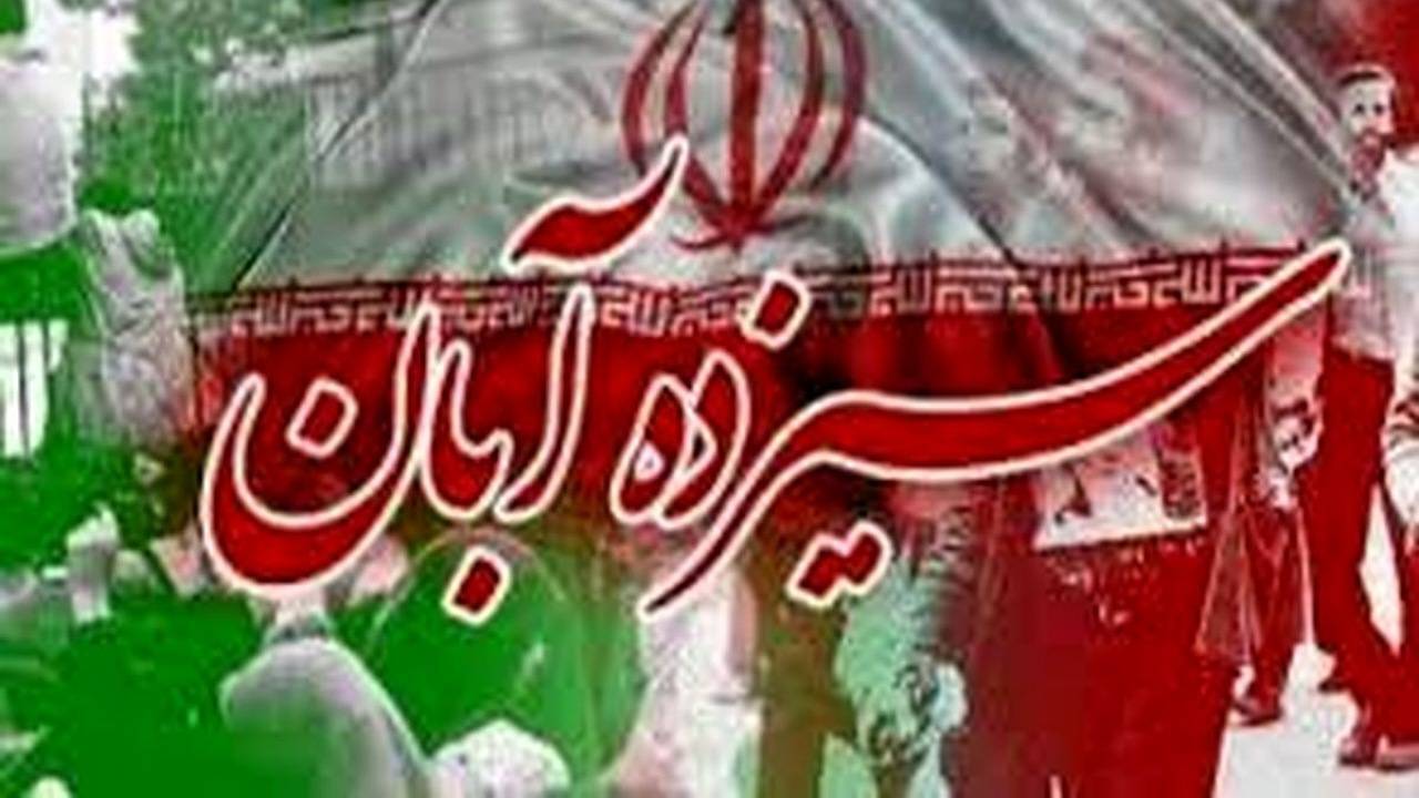 ۱۳ آبان روز اعلام انزجار از آمریکا و سایر جنایتکاران عالم