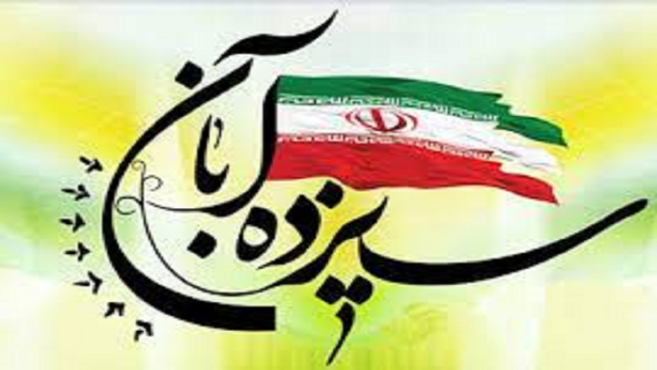 ۱۳ آبان ماه در شبکه قزوین 