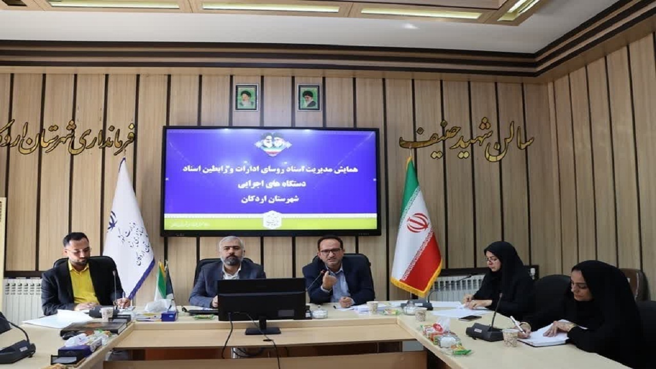 سهم ناچیزی از اسناد مربوط به اردکان است