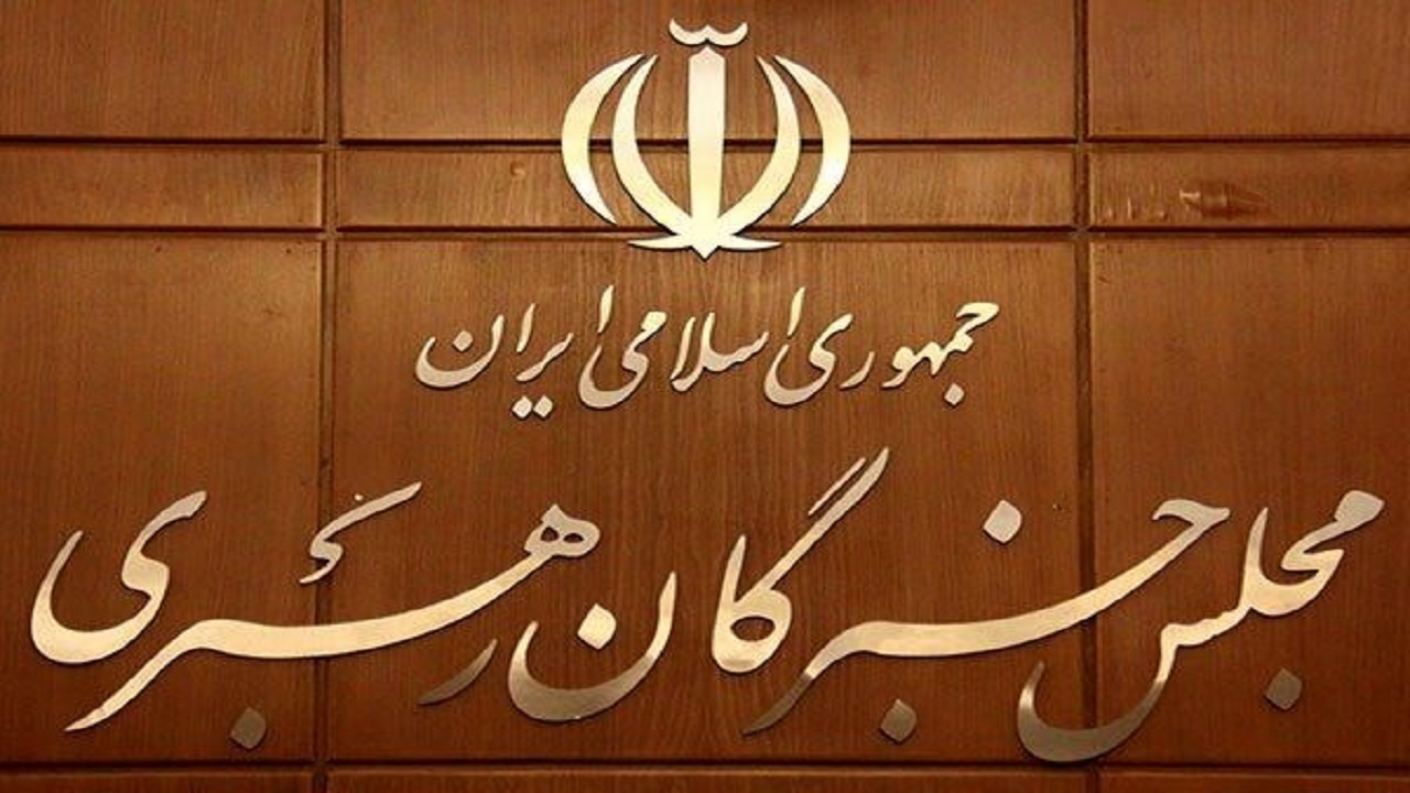 ثبت‌نام از داوطلبان انتخابات ششمین دوره مجلس خبرگان رهبری از فردا آغاز می‌شود