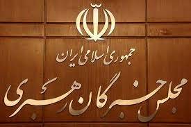 آغاز ثبت نام داوطلبان انتخابات مجلس خبرگان رهبری از ۱۴ آبان