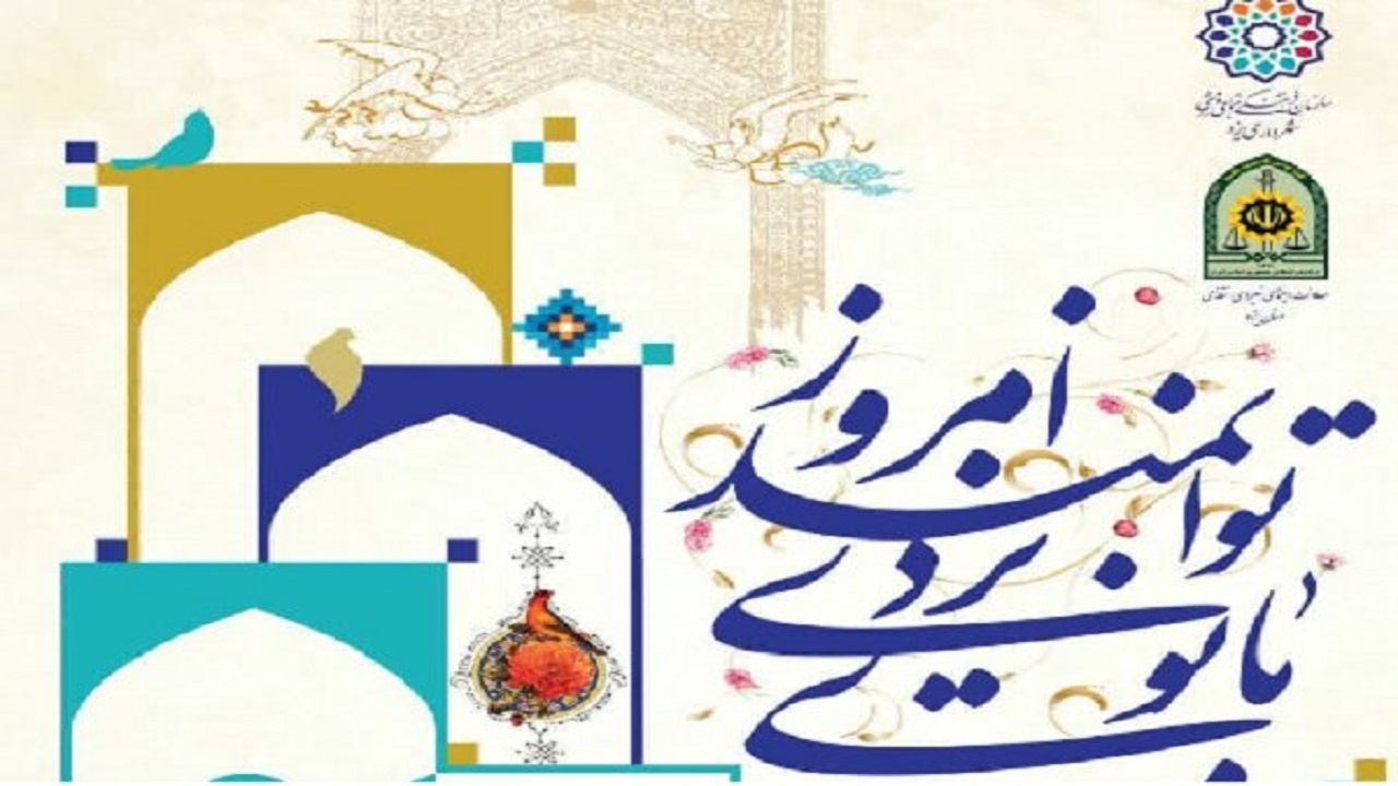 افتتاح دومین جشنواره بانوی یزدی توانمند امروز در یزد
