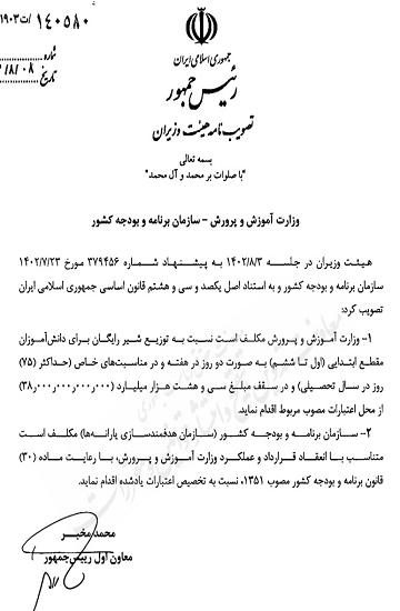 مصوبه تأمین اعتبارات توزیع شیر رایگان در مدارس