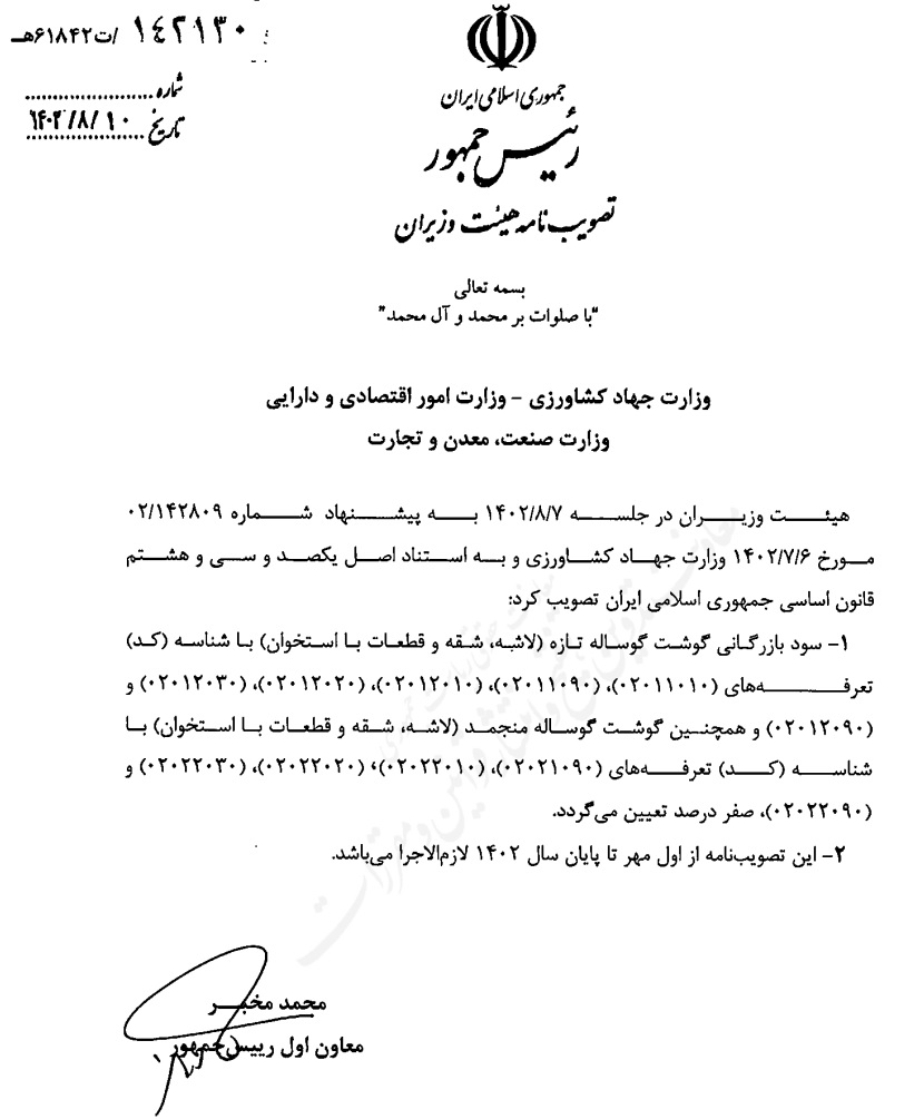 نامه مخبر