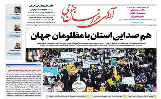 روزنامه آوای خراسان جنوبی