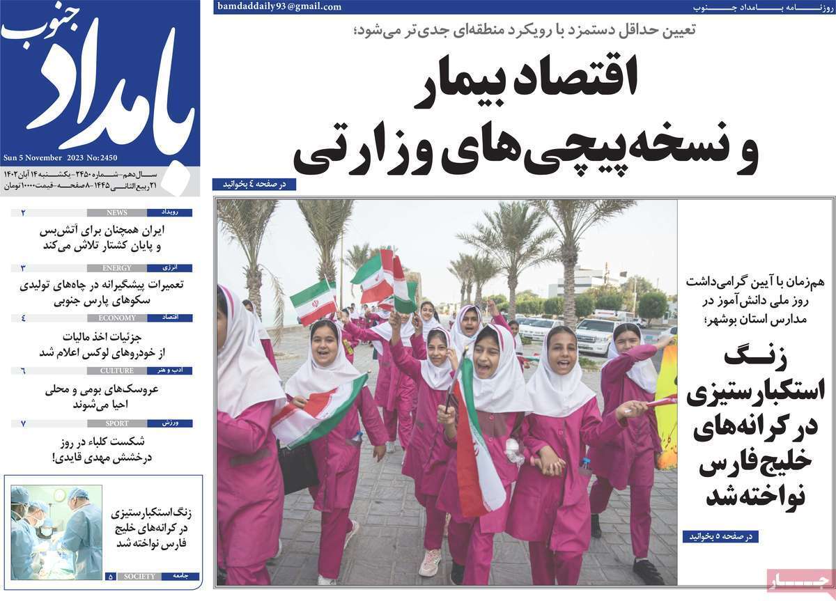 بامداد جنوب 14 ابان