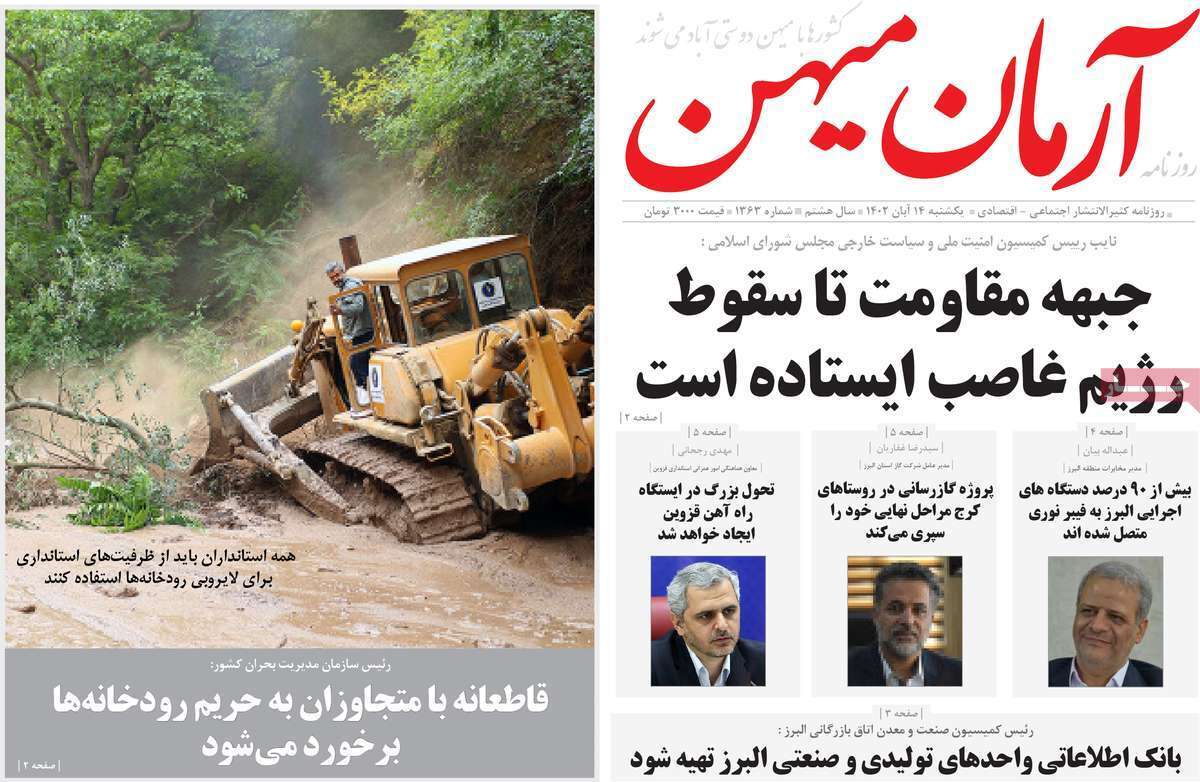 آرمان میهن 14 آبان